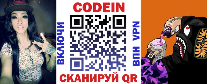 Кодеин напиток Lean (лин)  Злынка 